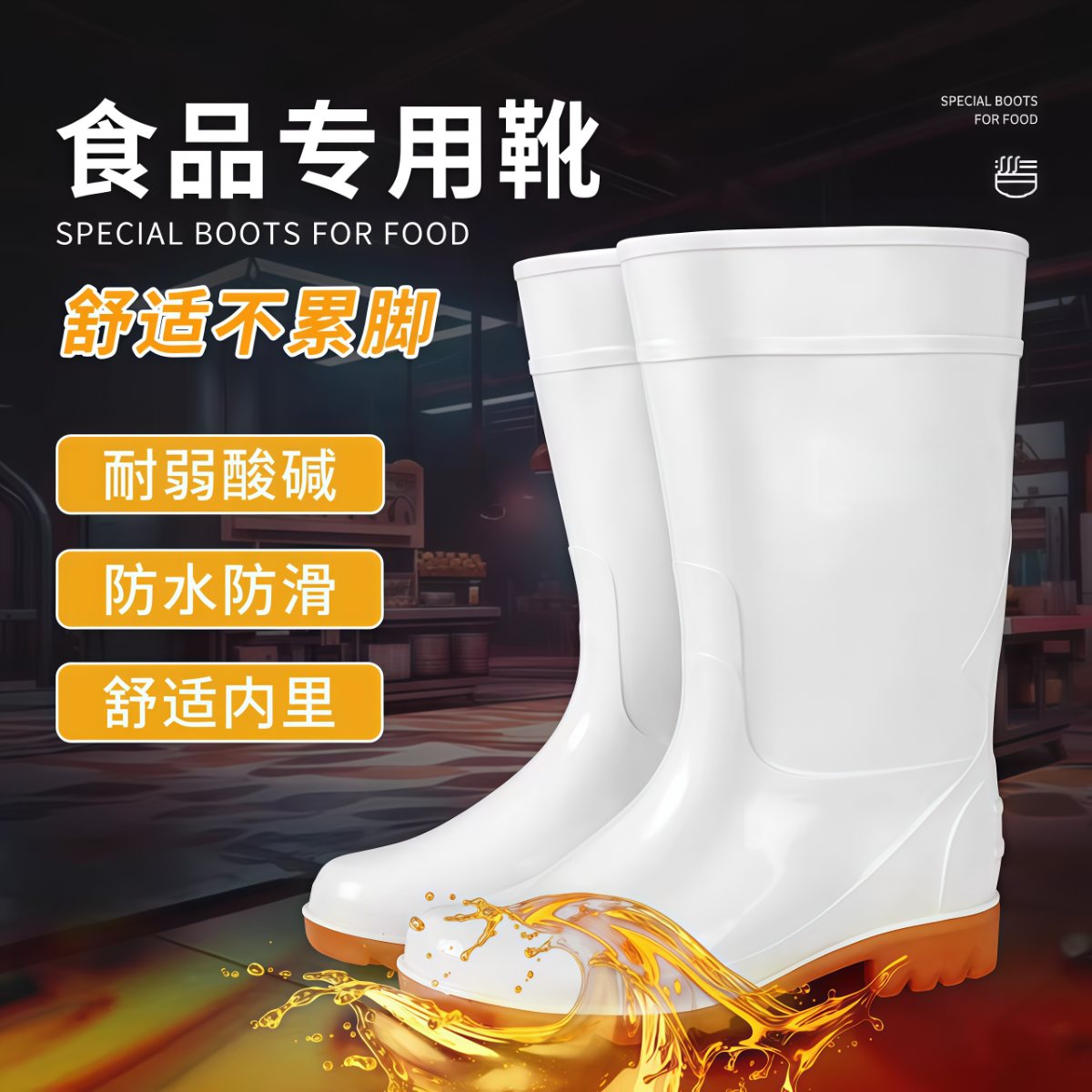 食品卫生靴子中高筒雨鞋防滑防水耐磨男女款白色防油耐弱酸碱工厂